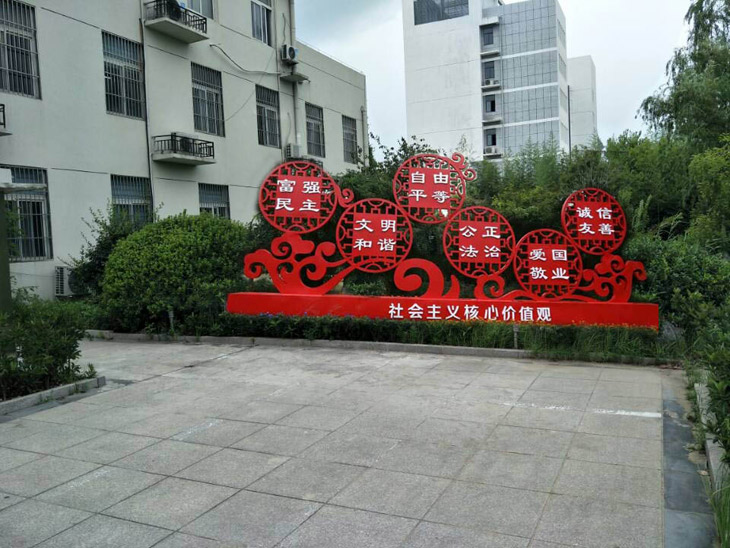 芜湖社会主义核心价值观