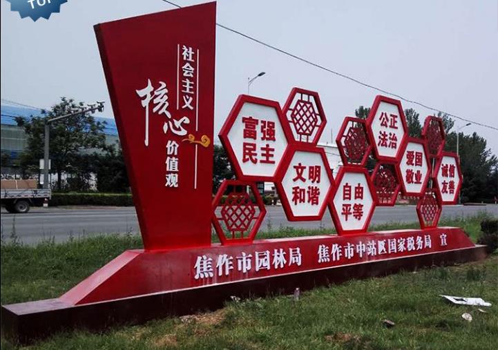 芜湖社会主义核心价值观宣传栏