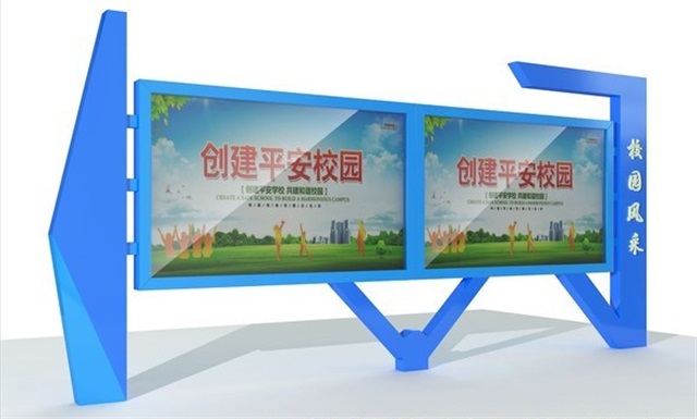 芜湖校园广告牌宣传栏的设计
