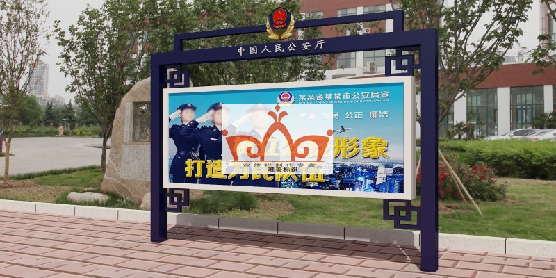 芜湖部队警务宣传栏